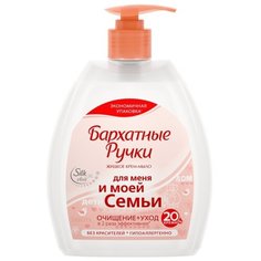 Крем-мыло жидкое Бархатные ручки Для меня и моей семьи, 510 мл