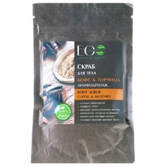 EO Laboratorie Скраб для тела Кофе & горчица 40 г