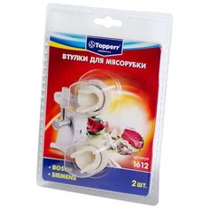 Topperr втулки 1612 для мясорубки белый