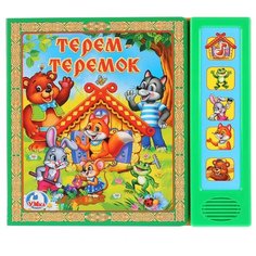 Шигарова Ю. "Мои первые сказки. Терем-теремок" Умка