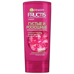 GARNIER Fructis бальзам-ополаскиватель Густые и Роскошные Укрепляющий для волос, лишенных густоты, 200 мл