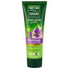 Крем для рук Чистая линия Импульс молодости 75 мл