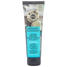 Крем для рук Planeta Organica Organic coconut 75 мл