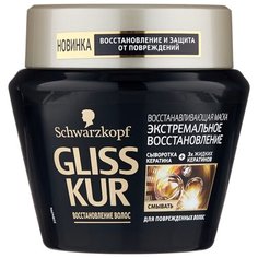 Gliss Kur ЭКСТРЕМАЛЬНОЕ ВОССТАНОВЛЕНИЕ Маска для волос, 300 мл