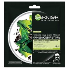 GARNIER черная тканевая маска Очищающий Уголь + Черные водоросли, 28 г
