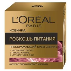 LOreal Paris Дневной преображающий крем для лица Роскошь питания, 50 мл