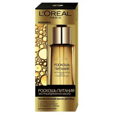 LOreal Paris Роскошь питания Экстраординарное преображающее масло для лица, 30 мл