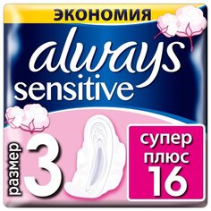 Always прокладки Ultra Sensitive Super Plus 16 шт.