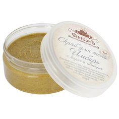 СпивакЪ Скраб для тела Имбирь 150 г