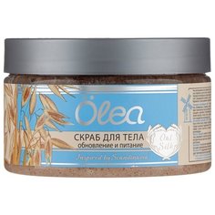 Olea Скраб для тела Oat Silk 250 мл