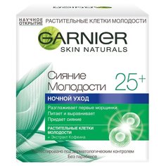 Крем Garnier Сияние молодости 25+ ночной уход 50 мл