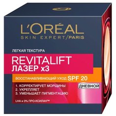 Крем LOreal Paris Revitalift Лазер x3 дневной SPF 20 50 мл