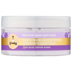 Крем Рецепты бабушки Агафьи клеточное омоложение тройного действия ночной 100 мл