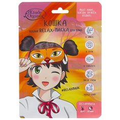Etude Organix Теплая Relax-маска для глаз Кошка 12 г