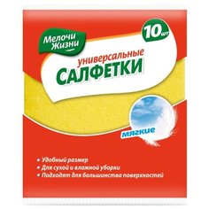 Салфетки универсальные Мелочи Жизни 10 шт