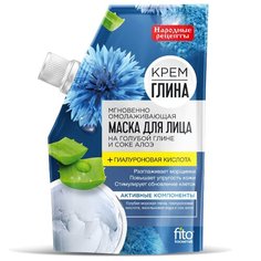 Fito косметик маска Народные рецепты крем-глина Мгновенно омолаживающая, 50 г