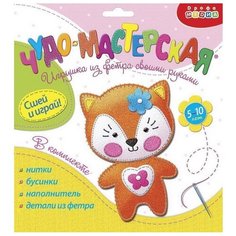 Дрофа-Медиа Чудо-мастерская Игрушка из фетра своими руками Лисёнок (3370)