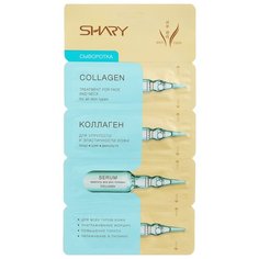 Shary Сыворотка Коллаген для упругости и эластичности кожи для лица, шеи и области декольте, 2 г (4 шт.)