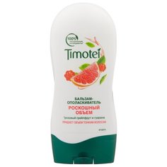 Timotei бальзам-ополаскиватель Роскошный объем Розовый грейпфрут + гуарана для тонких волос, 200 мл