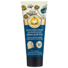 Крем для рук Рецепты бабушки Агафьи Молодильный морошковый 75 мл