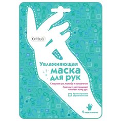 Увлажняющая маска для рук Cettua 1 пара
