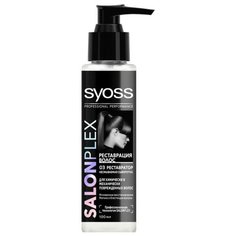 Syoss SALONPLEX Реставратор - несмываемая сыворотка для волос, 100 мл