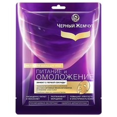 Черный жемчуг Маска MEZOCARE Питание и омоложение, 24 г