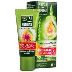 Чистая линия Крем-лифтинг "Импульс молодости" 20 мл