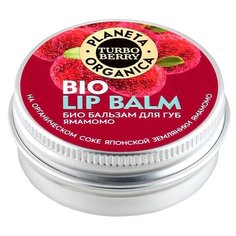 Planeta Organica Био бальзам для губ Turbo Berry Ямамомо