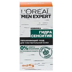LOreal Paris Крем для лица Men Expert Гидра Сенситив с березовым соком 50 мл