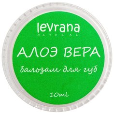 Levrana Бальзам для губ Алоэ вера