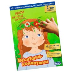Обучающий набор Умница Мои первые шедевры. Веснушки-конопушки