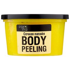 Organic Shop Пилинг для тела Сочная папайя 250 мл