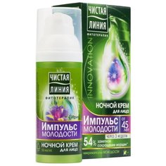 Крем Чистая Линия Импульс молодости ночной 45+ 50 мл