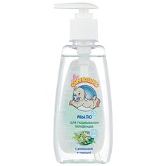 Моё солнышко Мыло для подмывания младенцев с ромашкой и чередой 200 мл