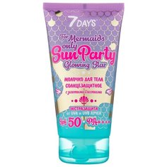 7 DAYS Sun party Солнцезащитное молочко Glowing Star SPF 50 150 мл