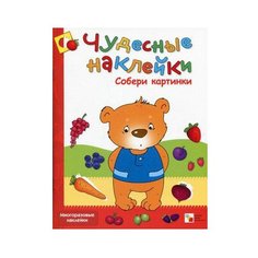 Книжка с наклейками Чудесные наклейки. Собери картинку Мозаика Синтез