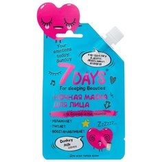 7 DAYS 7 DAYS Your Emotions Today: Sunday Ночная маска для сонной и неспешной, 25 г