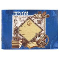 Фолиант Читательский дневник ЧТД-2 Foliant