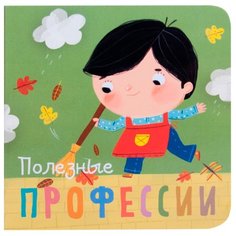 Мозалева О. "Профессии. Полезные профессии." Мозаика Синтез