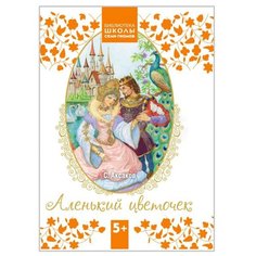 Аксаков С.Т. "Аленький цветочек" Мозаика Синтез