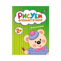 Мозаика-Синтез Рисуем фломастерами. Точки и штрихи