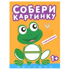 Собери картинку. Лягушка Мозаика Синтез