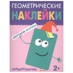 Геометрические наклейки. Изучаем формы. Прямоугольник Мозаика Синтез