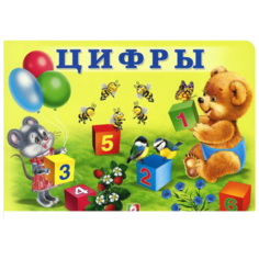 Игорь Приходкин "Цифры" Flamingo