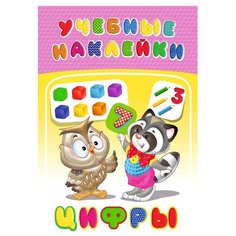 Учебные наклейки. Цифры Flamingo