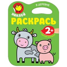 Мозаика-Синтез Наклей, раскрась! В деревне