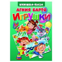 Литур Книга-пазл. Игрушки