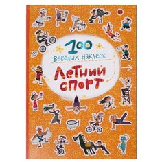 Книжка с наклейками "100 весёлых наклеек. Летний спорт" Мозаика Синтез