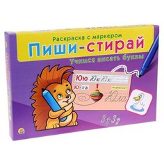 Рыжий кот Раскраска с маркером Пиши-стирай. Учимся писать буквы